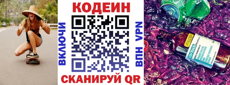 что такое наркотик  Ясный  Кодеин Purple Drank 